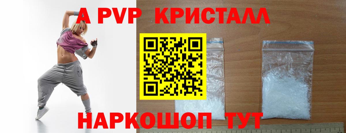 Кисловодск  Alpha PVP кристаллы  Alfa_PVP СК  Вход с VPN  А ПВП Соль 