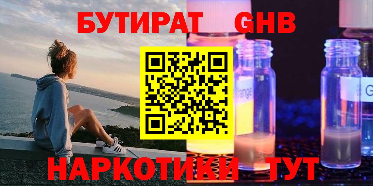 БУТИРАТ оксибутират Кисловодск