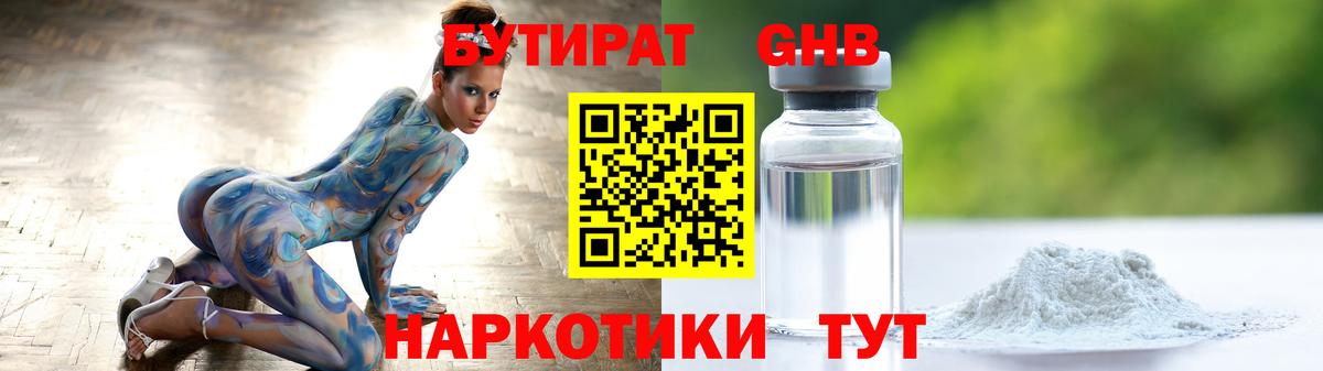 БУТИРАТ  Бутират BDO 33%  Вход с VPN  Кисловодск 