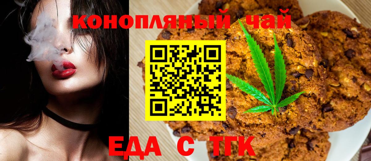Еда ТГК марихуана  Вход с VPN  Кисловодск 