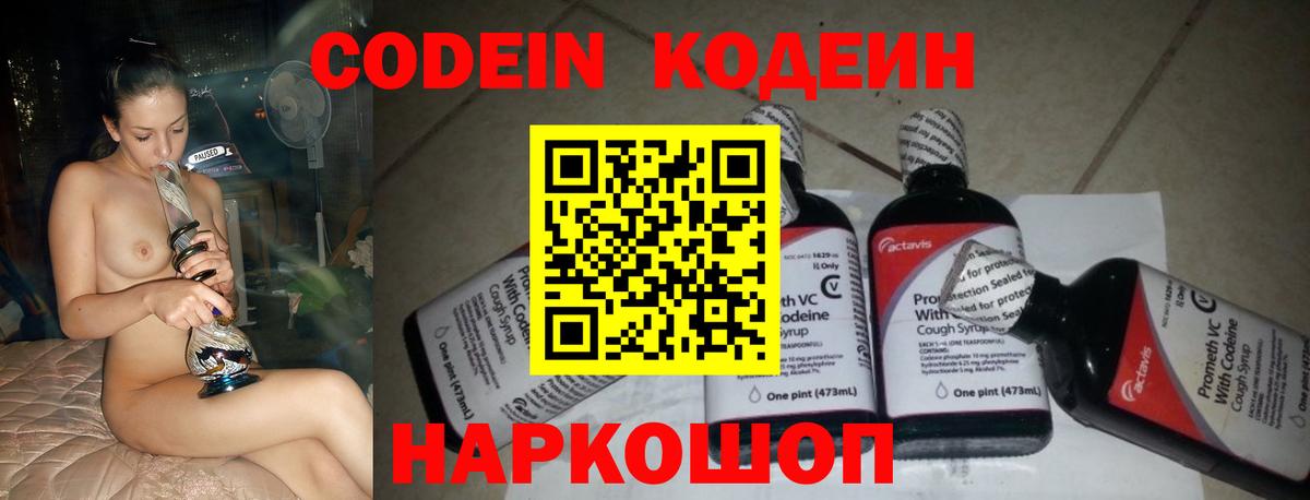 Кисловодск  закладка  Кодеиновый сироп Lean Purple Drank  Вход с VPN  Кодеиновый сироп Lean Purple Drank 