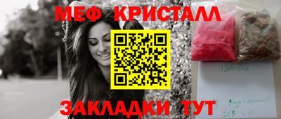 мяу мяу кристалл Волжский