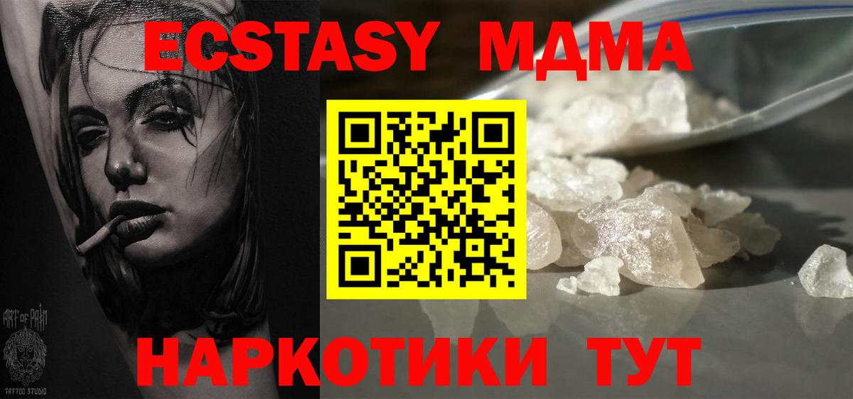 МДМА  МДМА Molly  Вход с VPN  Кисловодск 