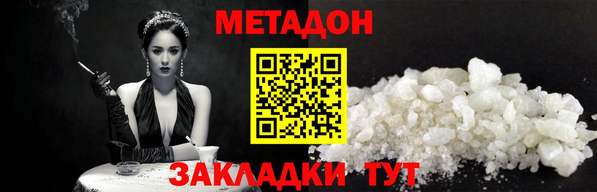 Кисловодск  Метадон мёд  МЕТАДОН кристалл  Вход с VPN 
