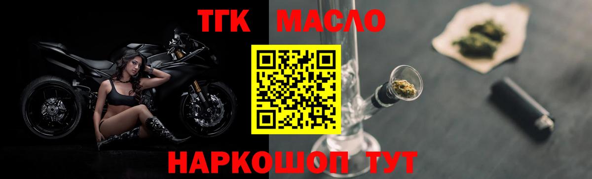 Кисловодск  ТГК концентрат  ТГК THC oil  Вход с VPN 